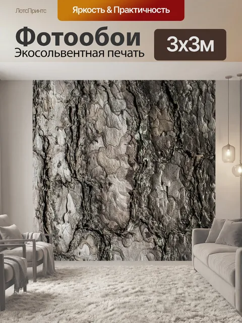 Фотообои Текстура
