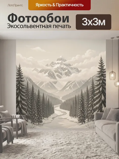 Фотообои Заснеженные горы и хвойный лес
