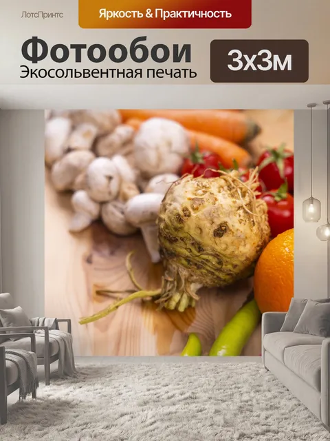 Фотообои Овощи