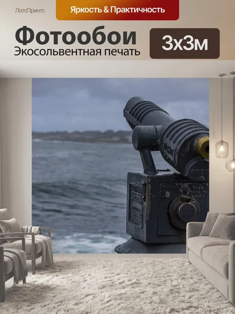 Фотообои Телескоп в океане