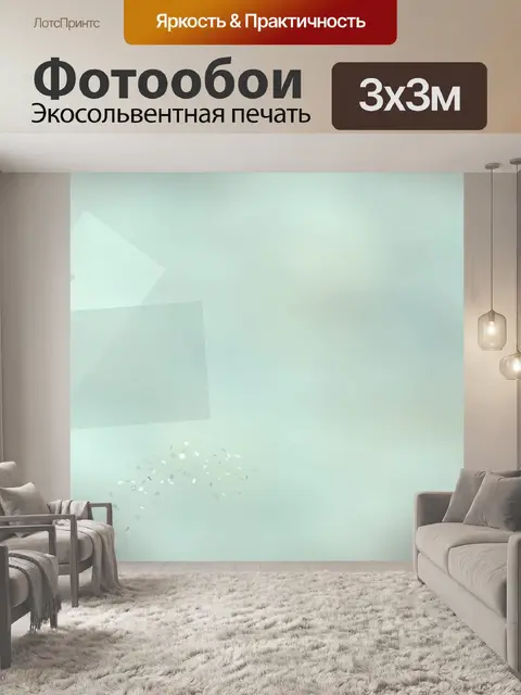 Фотообои Геометрический