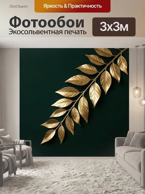 Фотообои Золотые листья на темном фоне