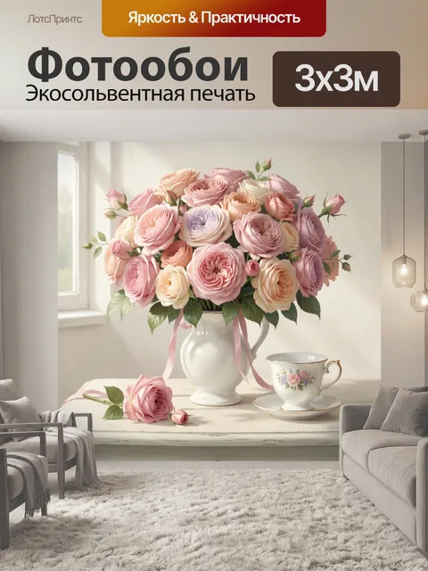 Фотообои Пастельные розы в белой вазе