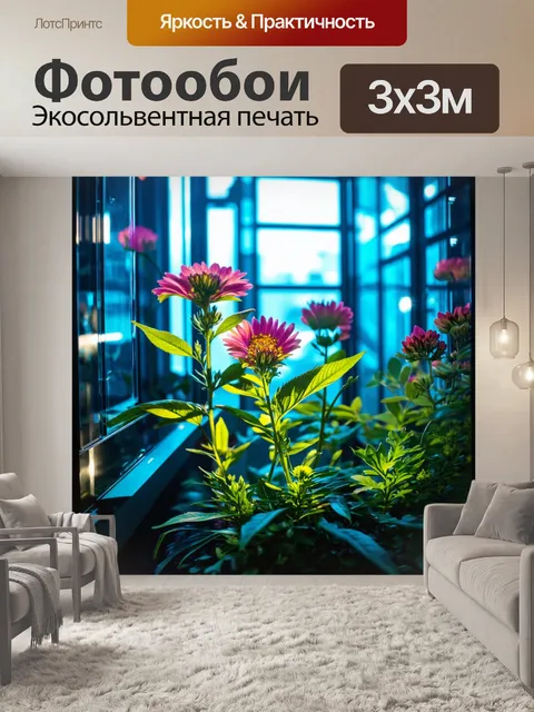 Фотообои цветы в стиле киберпанк