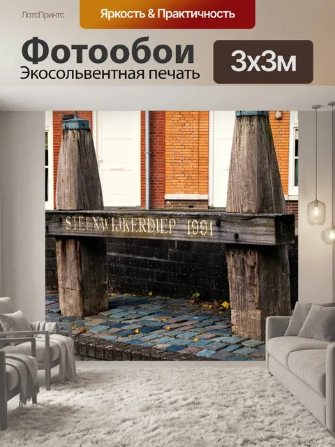 Фотообои Город