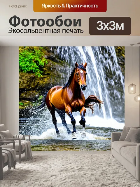 Фотообои конь, которое играет с водопадом, волшебная атмосфера