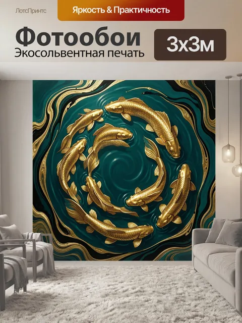 Фотообои Золотые карпы кои в воде