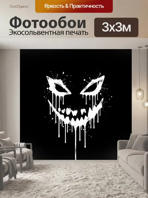 Фотообои Зловещий белый лик с потеками
