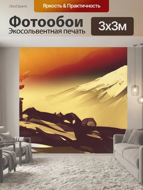 Фотообои Гора