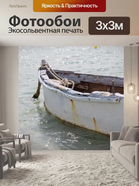 Фотообои Море