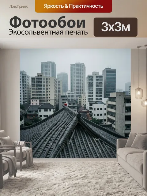 Фотообои Туман над мегаполисом