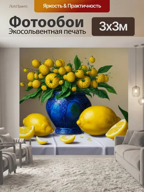 Фотообои натюрморт с лимонами живопись