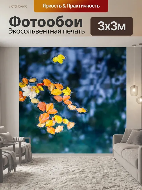 Фотообои Листья