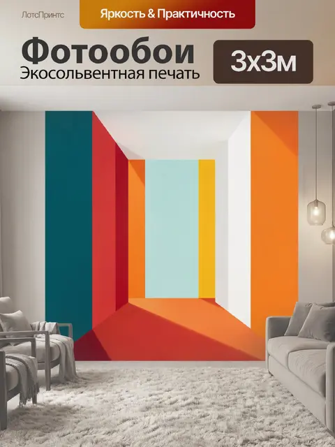 Фотообои Абстрактный геометрический интерьер