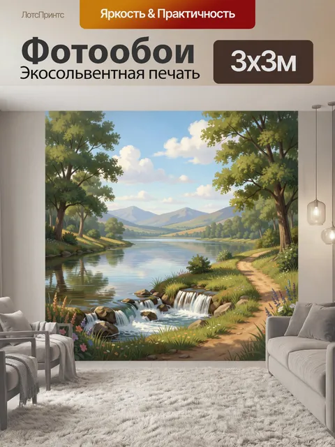 Фотообои Речная долина с водопадом