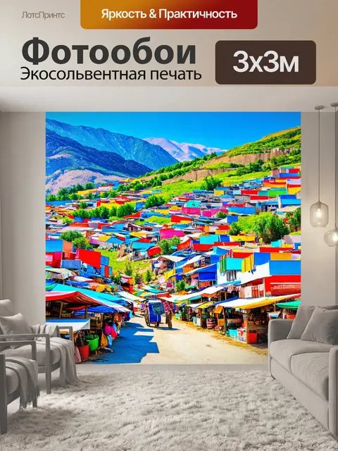 Фотообои пейзаж в стиле раскраска, деревня с цветными домами и традиционными рынками на фоне гор