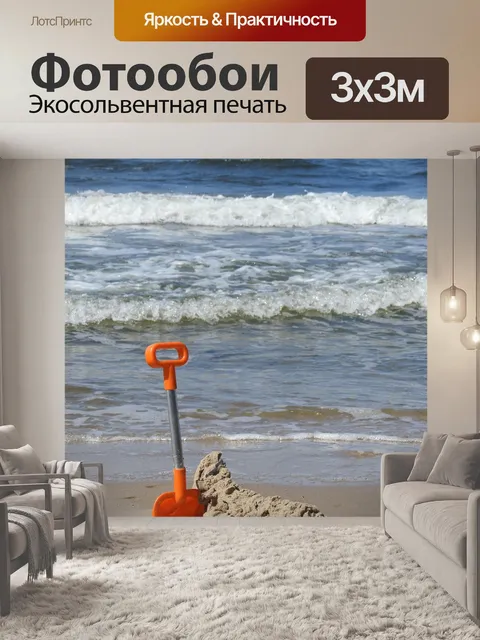 Фотообои Море