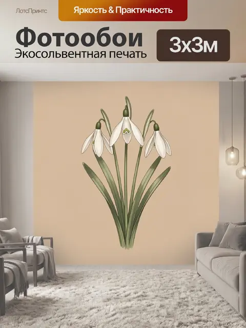 300 × 300 см · Экосольвентная печать