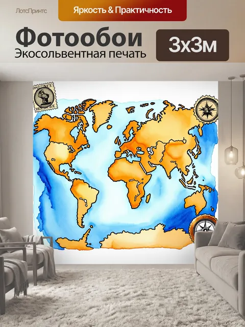 Фотообои карта мира в стиле старинной яндексной карты