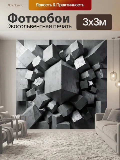 Фотообои Абстрактные бетонные кубы в стене
