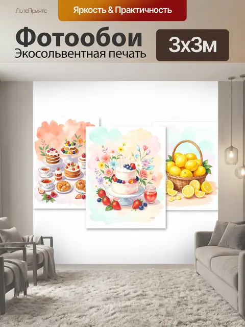 300 × 300 см · Экосольвентная печать