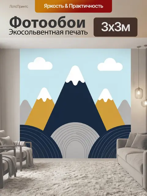 Фотообои Минималистичные заснеженные горы