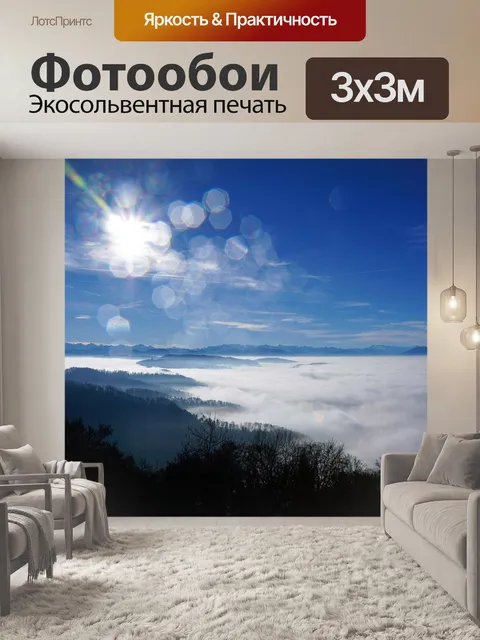 Фотообои Туман