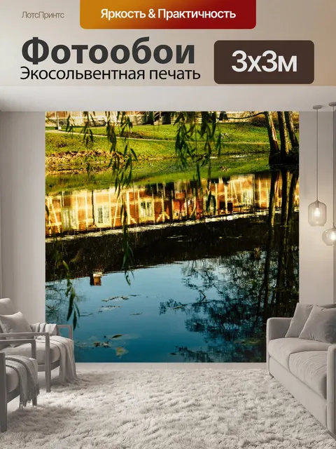 Фотообои Озеро