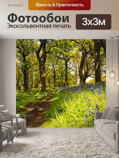 Фотообои Зеленый лес