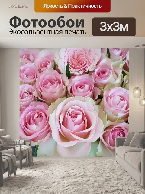 Фотообои Розы