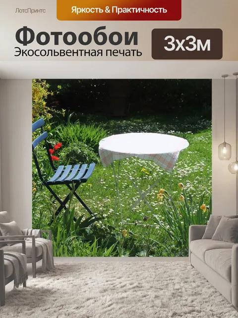 Фотообои Отдых