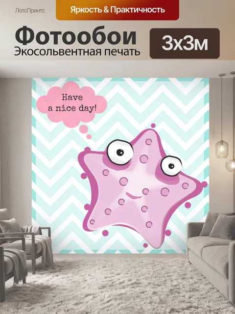 Фотообои Хорошего дня