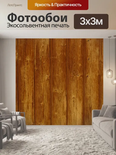 Фотообои Текстуры древесины