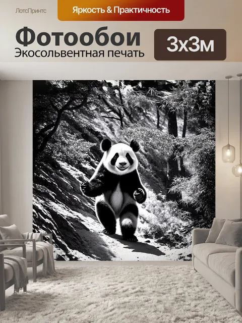 Фотообои панда, несущая на спине ломкие ветви бамбука, поднимается по склону горы, окружённой густым лесом, где…