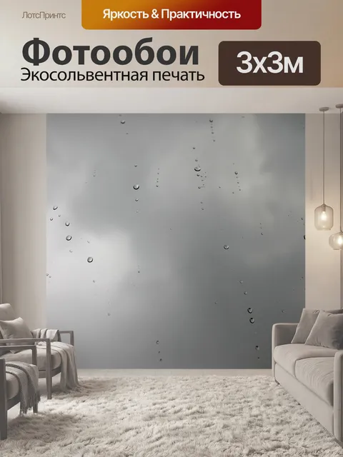 Фотообои Дождь