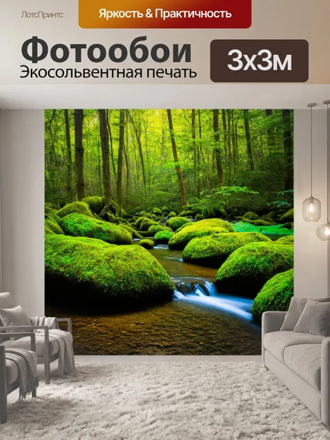 Фотообои градиент родниковой воды в лесу
