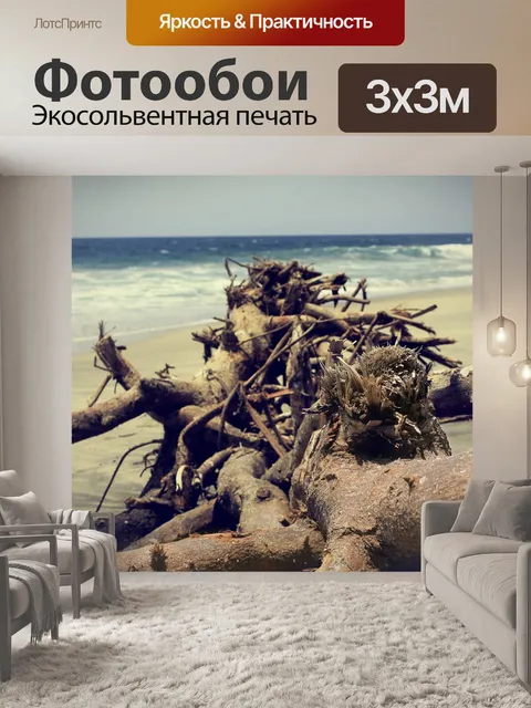 Фотообои Пляж