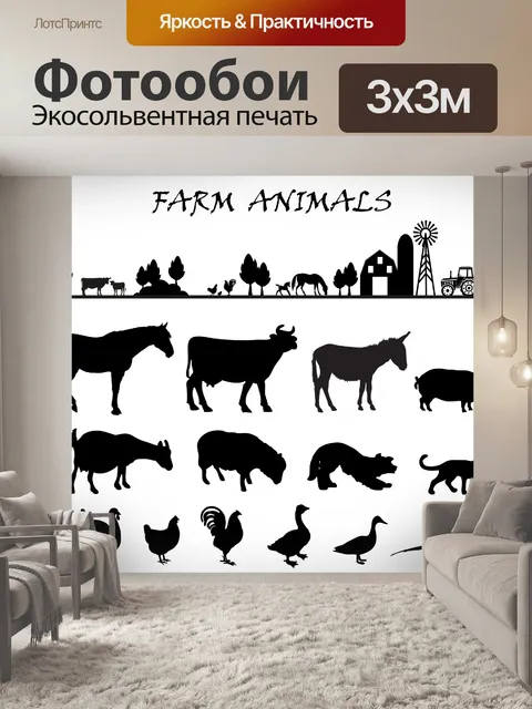 Фотообои Набор силуэтов фермы