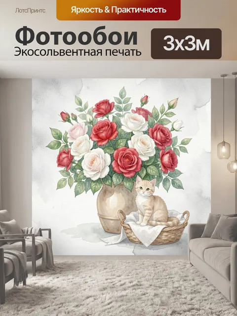 Фотообои Котенок у цветочной композиции