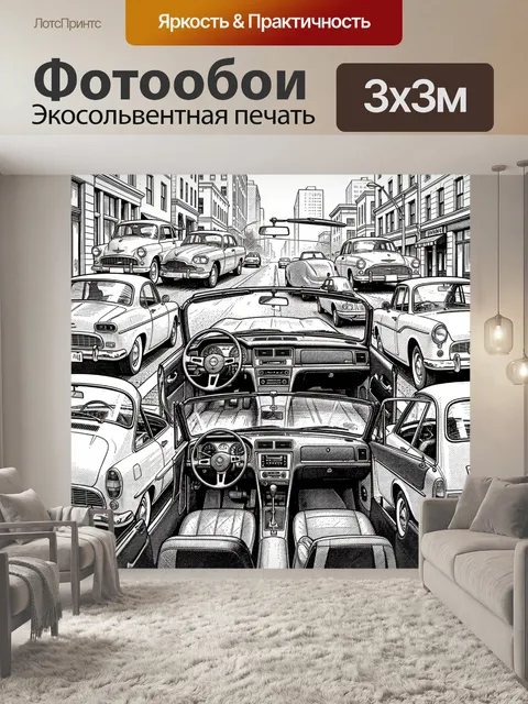 Фотообои Городская улица с классикой авто