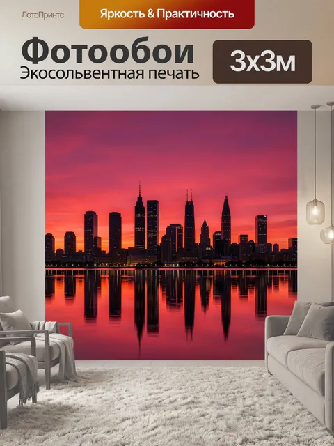 Фотообои Городской пейзаж на закате