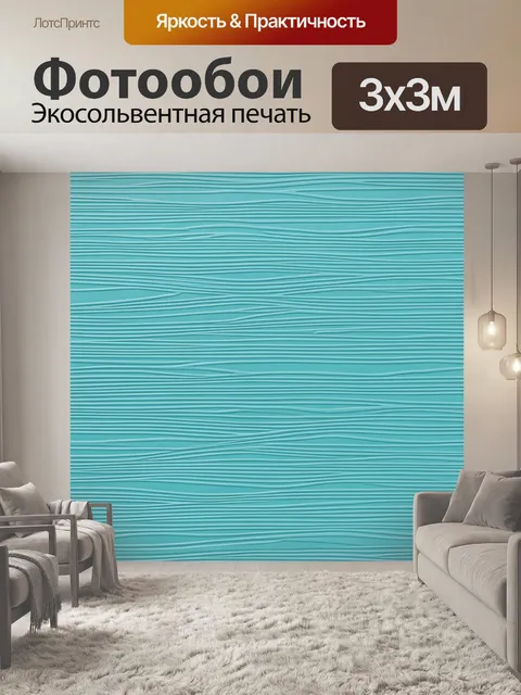 Фотообои Бирюзовые волны текстуры
