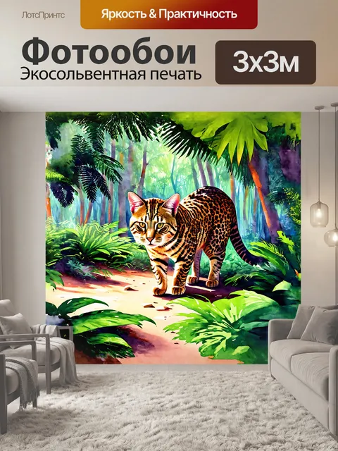 Фотообои огромный кот, ловко крадущийся по густой зелени тропического леса, его пятна на мехе как части мозаики…