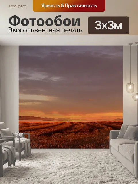 Фотообои Закат
