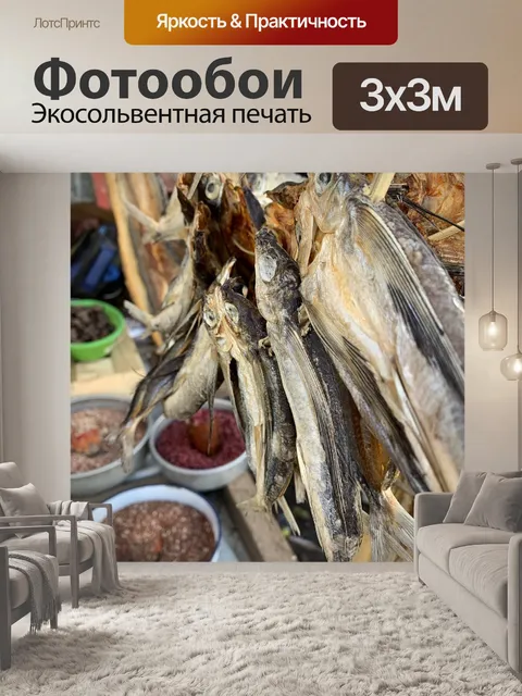 Фотообои Сушеная рыба