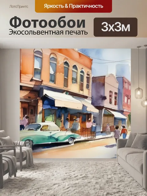 Фотообои город детские