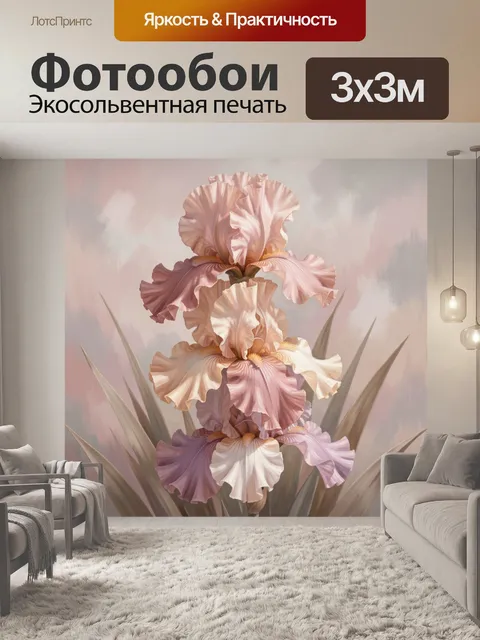 Фотообои Нежные ирисы в пастельных тонах