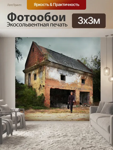 Фотообои Архитектура