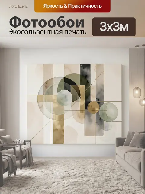Фотообои Геометрическая абстракция в бежевых тонах