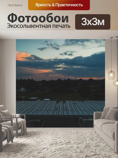 Фотообои Маленький город Закат